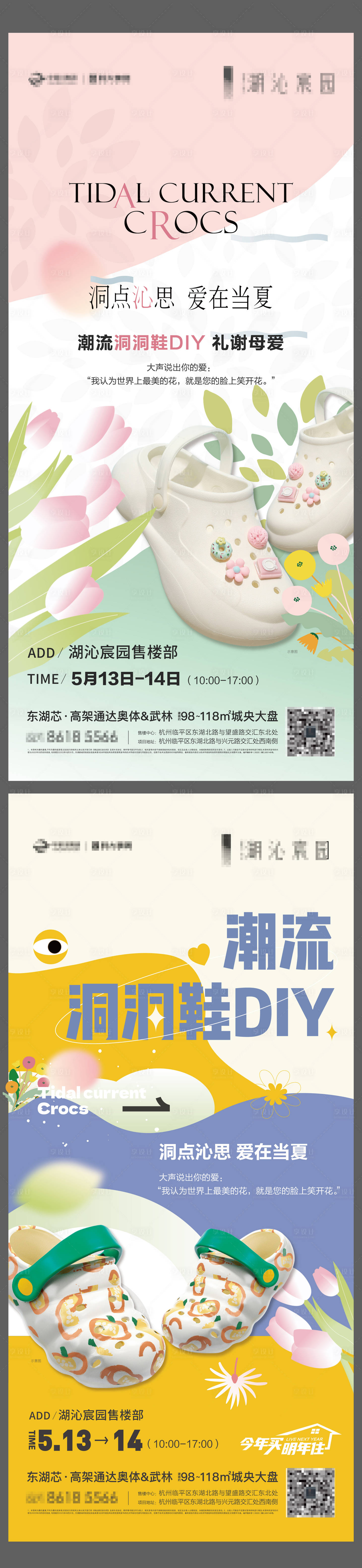 源文件下載【享設計】搜索編號：68730020568553924【洞洞鞋周末暖場活動】
