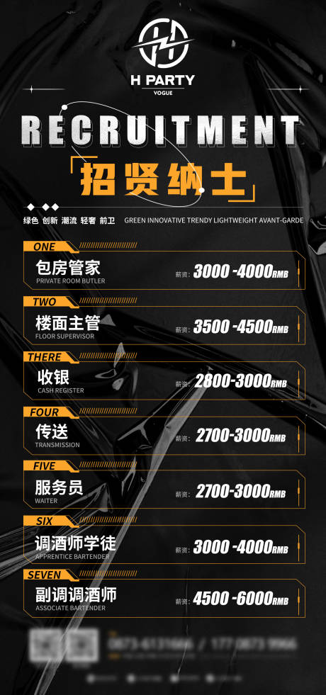 源文件下載【享設計】搜索編號：77210020670618785【酒吧招聘海報】