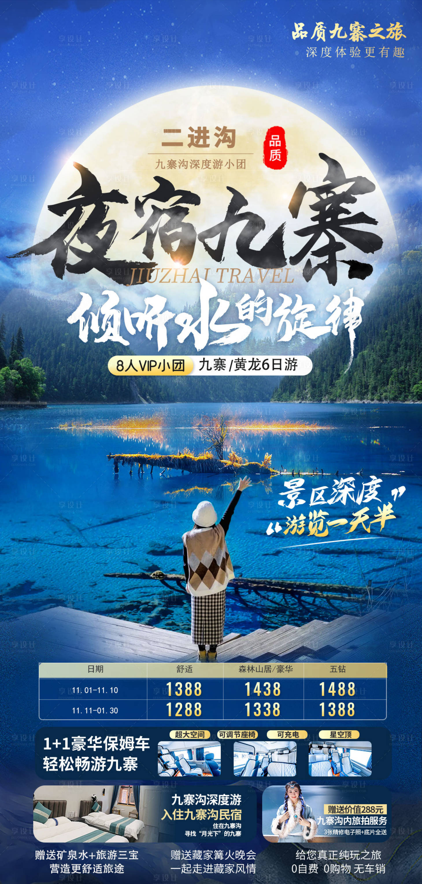 源文件下載【享設計】搜索編號：73360020152374467【九寨旅游海報】