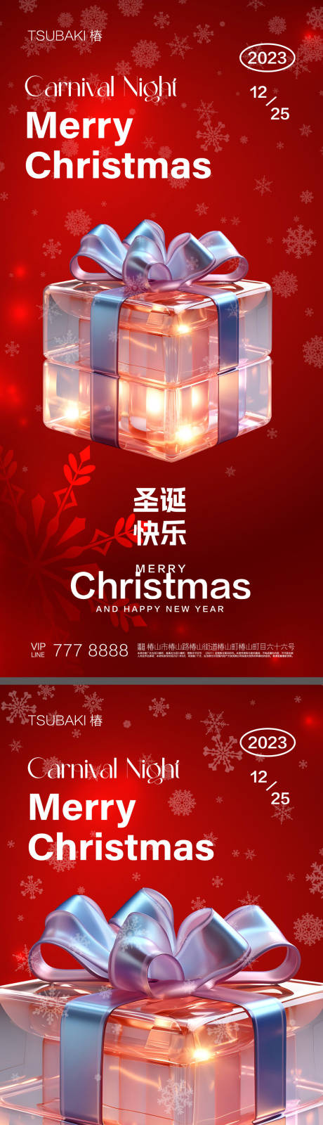编号：20231116134032927【享设计】源文件下载-圣诞节系列海报  