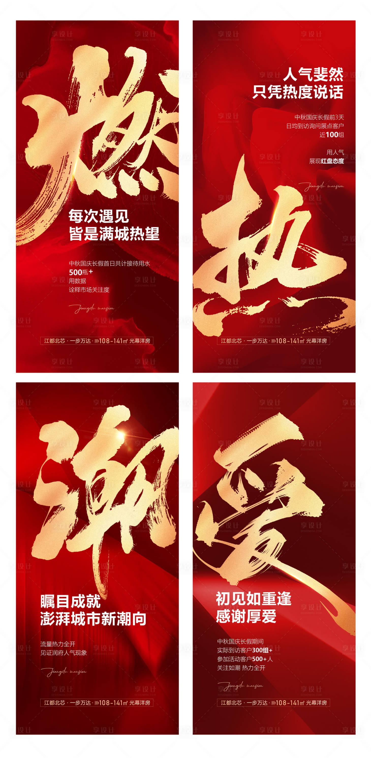 源文件下載【享設計】搜索編號：42960020342122155【地產紅色熱銷微信稿】