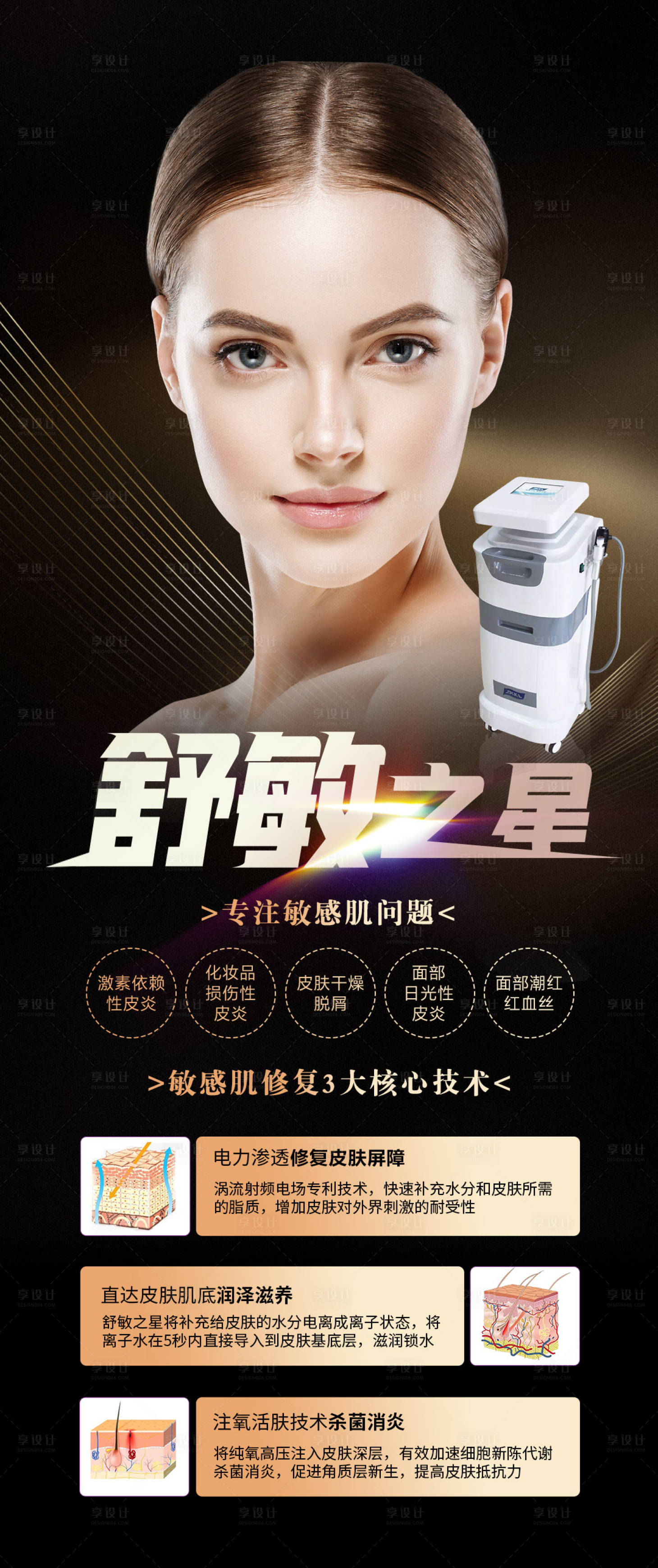 源文件下载【舒敏之星光电抗衰仪器展架】编号：59420020345388591