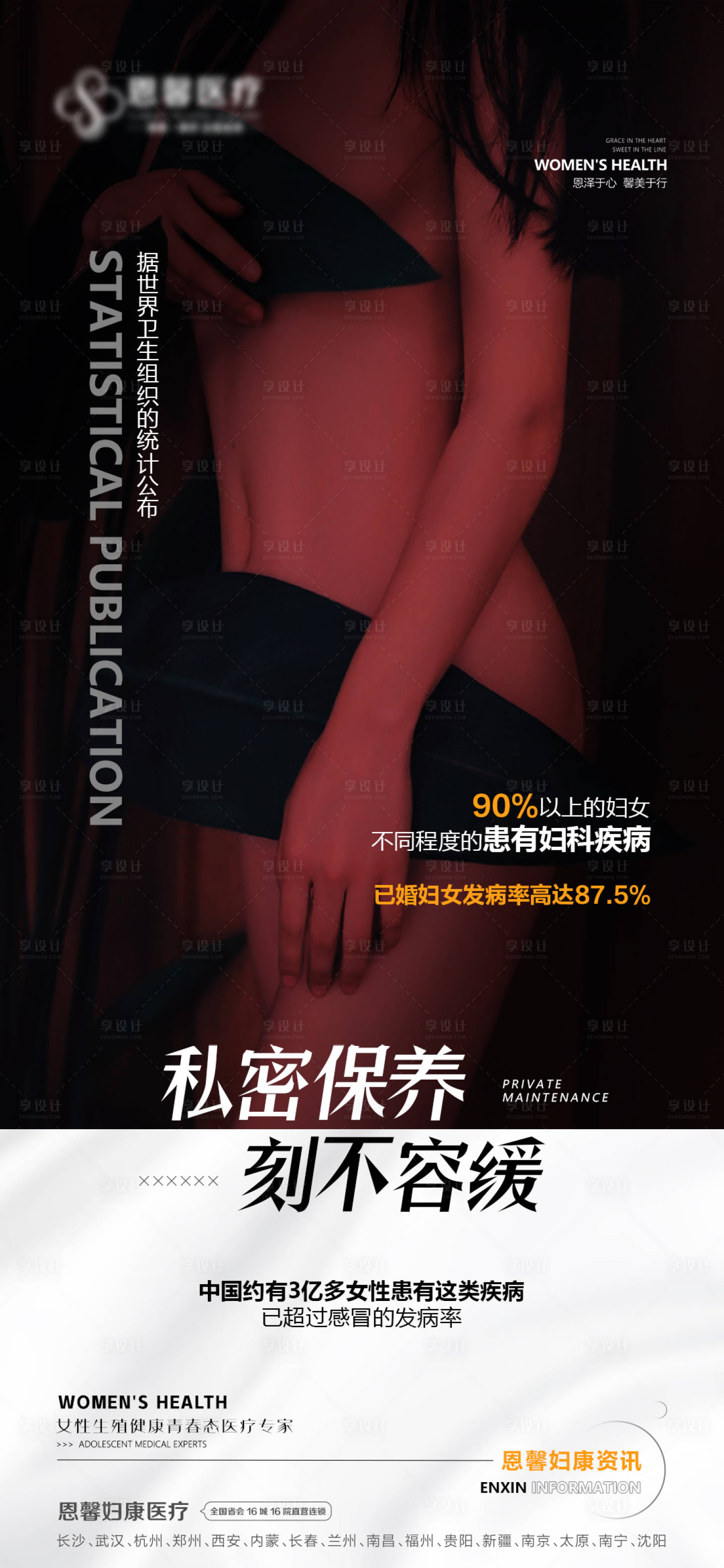 源文件下载【享设计】搜索编号：12770020567595408【私密保养活动海报】