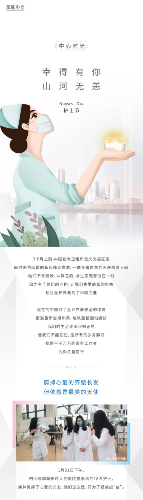 源文件下載【享設計】搜索編號：17470020700001652【護士節長圖】