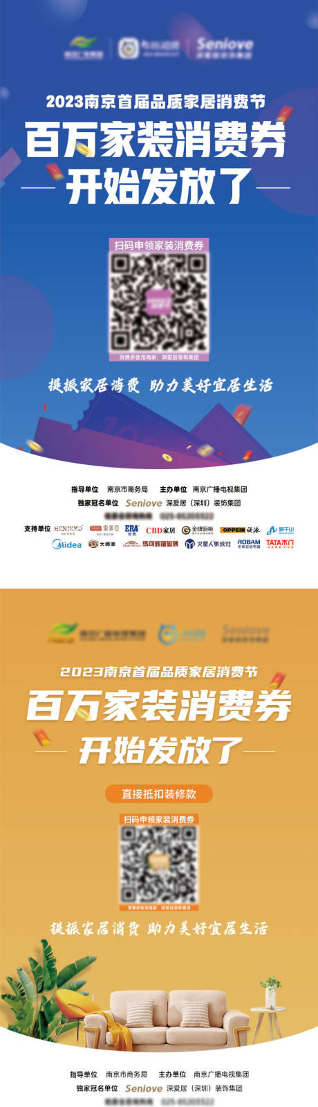 源文件下载【享设计】搜索编号：56200020172507873【活动海报】