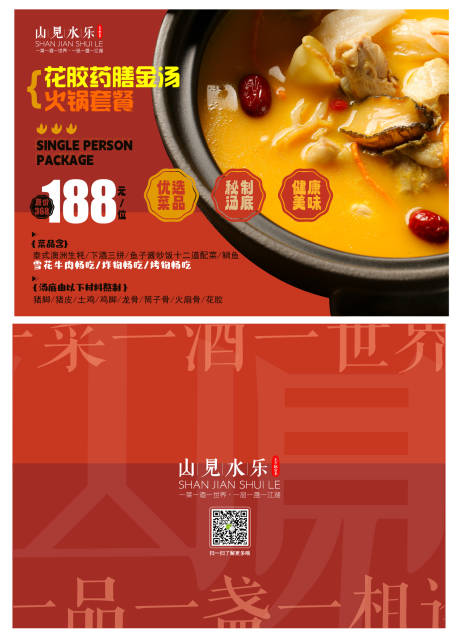 源文件下载【餐饮宣传单设计】编号：20231106095933787