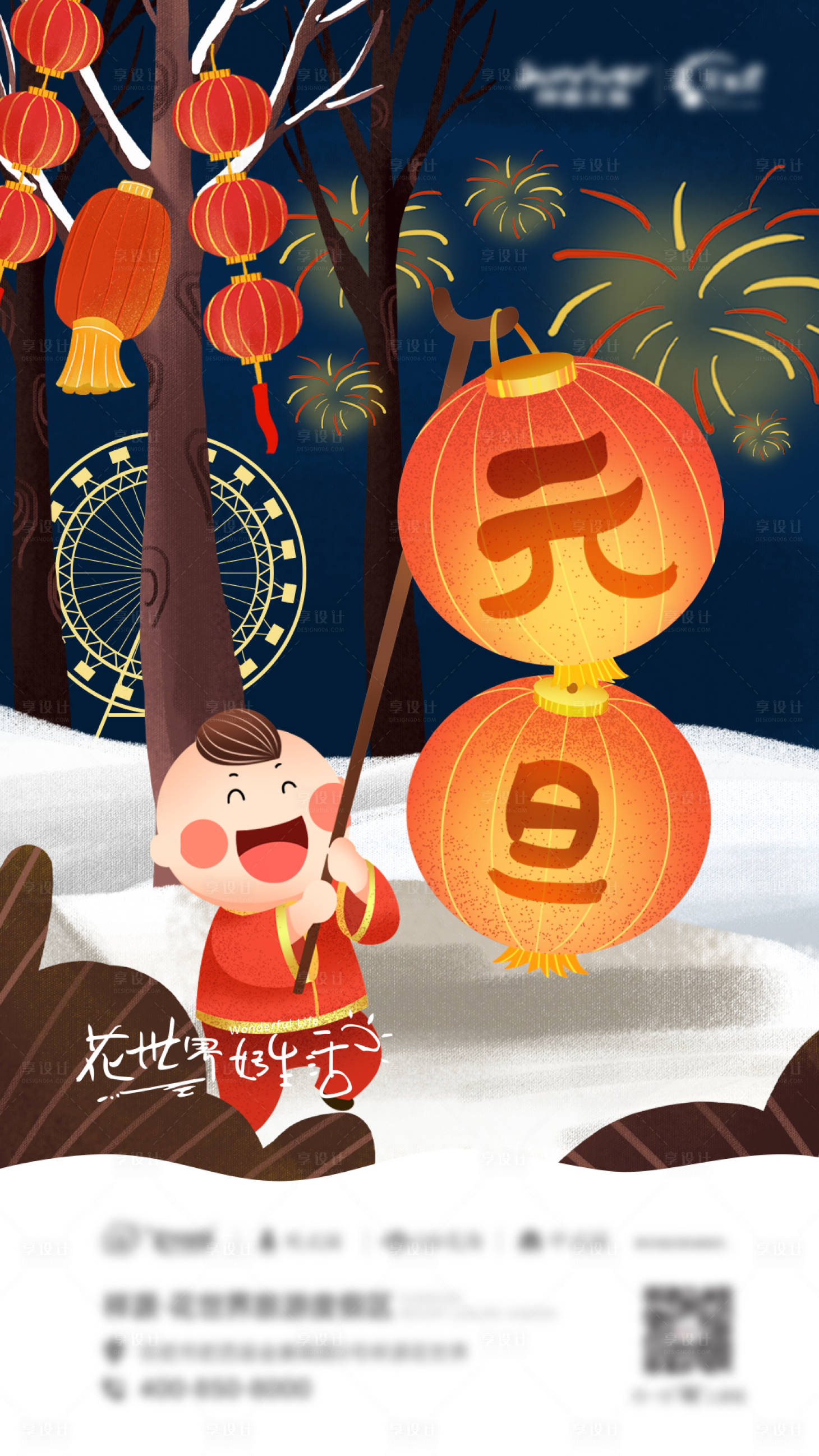源文件下载【享设计】搜索编号：53160020525839323【元旦节日宣传海报】