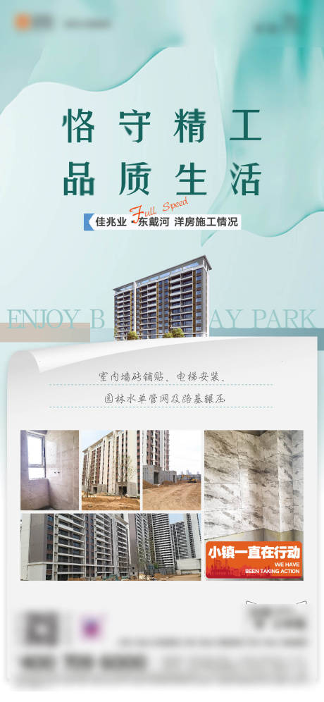 源文件下载【地产工程进度节点汇报海报】编号：44150020447241513