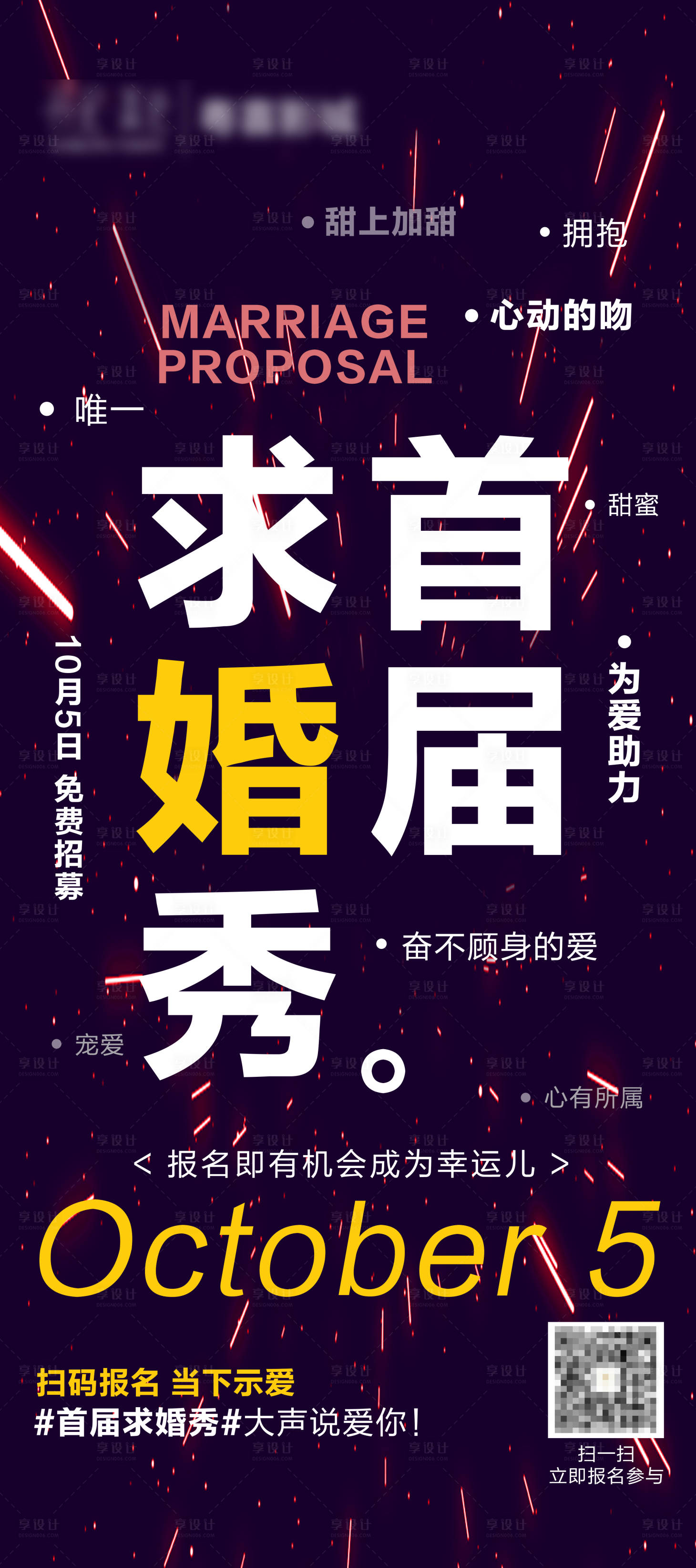 源文件下载【求婚海报 】编号：77250020163095214