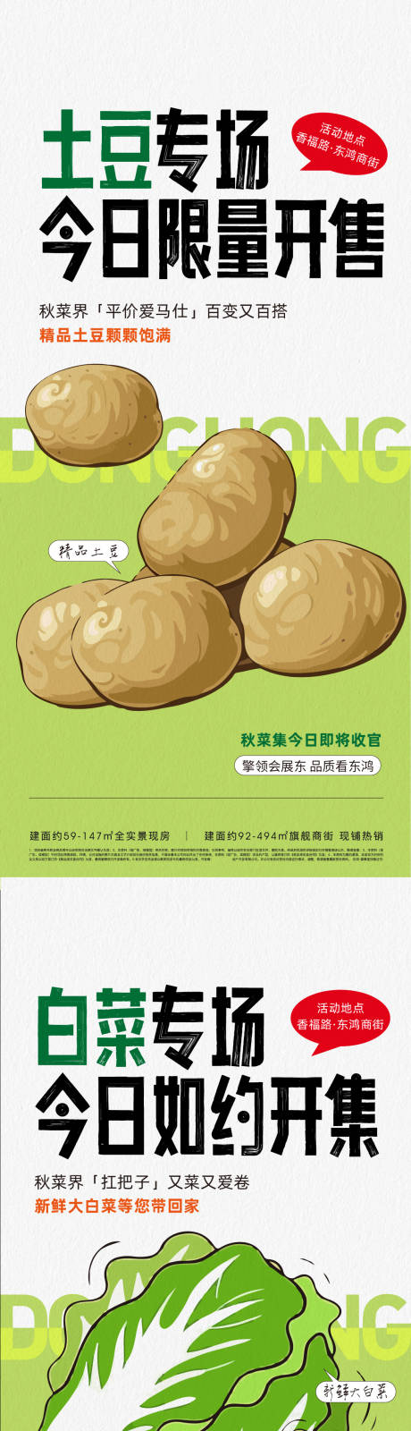 源文件下载【秋菜蔬菜集市活动海报】编号：26900020180828049