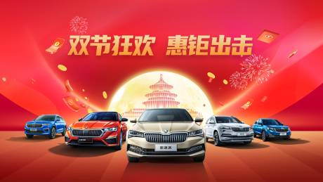源文件下載【享設(shè)計(jì)】搜索編號(hào)：20050020567322211【國(guó)慶汽車促銷背景】