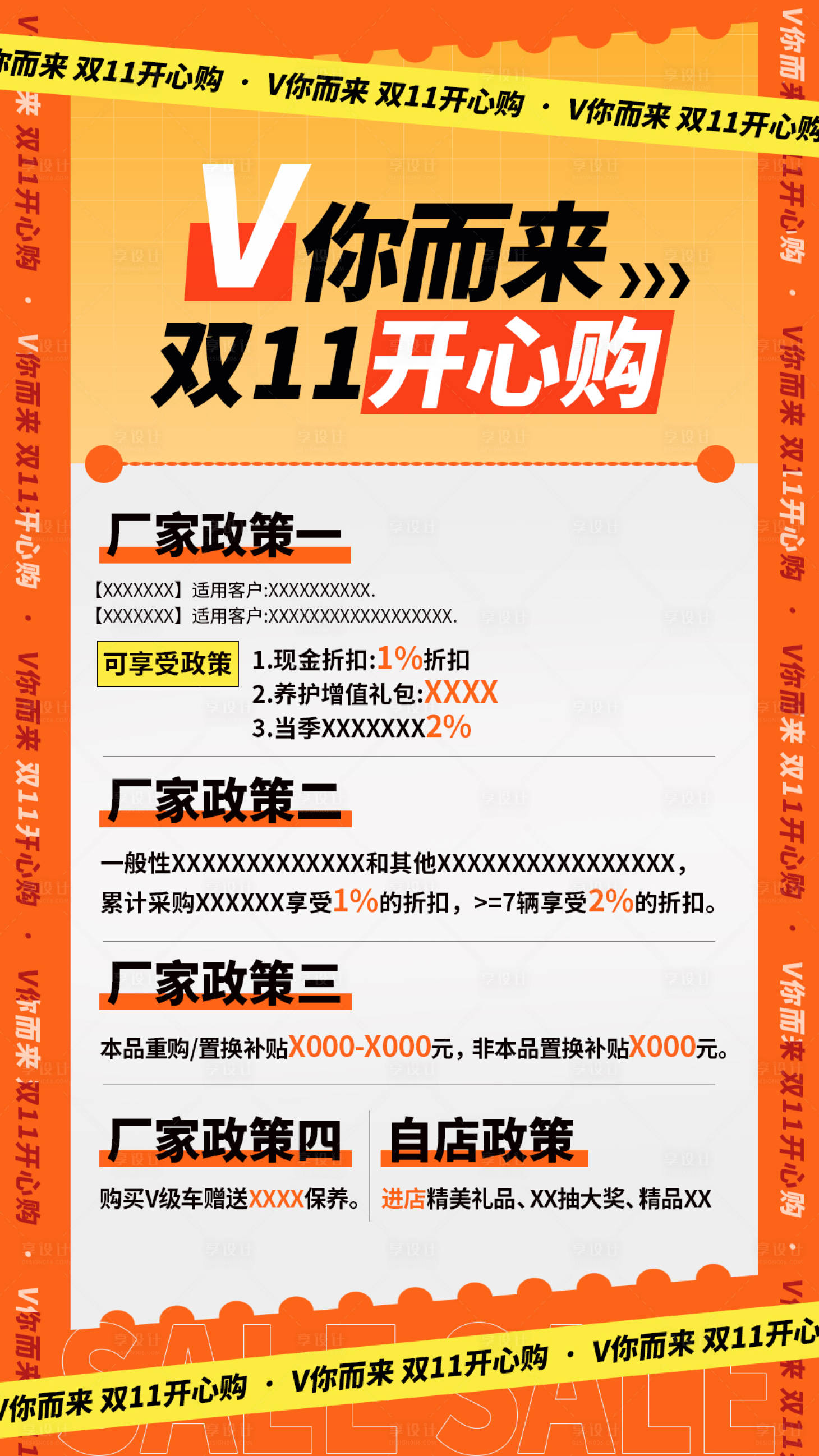 源文件下載【享設計】搜索編號：54530020466128729【雙十一政策朋友圈海報】