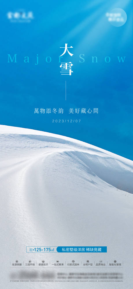 源文件下载【地产大雪节气海报】编号：60310020641654789