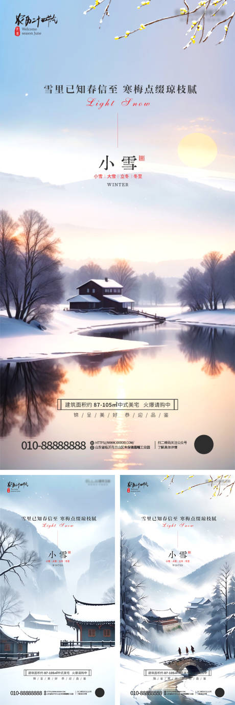 源文件下载【立冬小雪大雪冬至地产海报】编号：25930020188282160