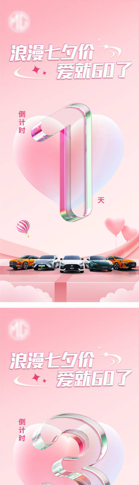 源文件下载【七夕节倒计时系列海报】编号：15440020328545813