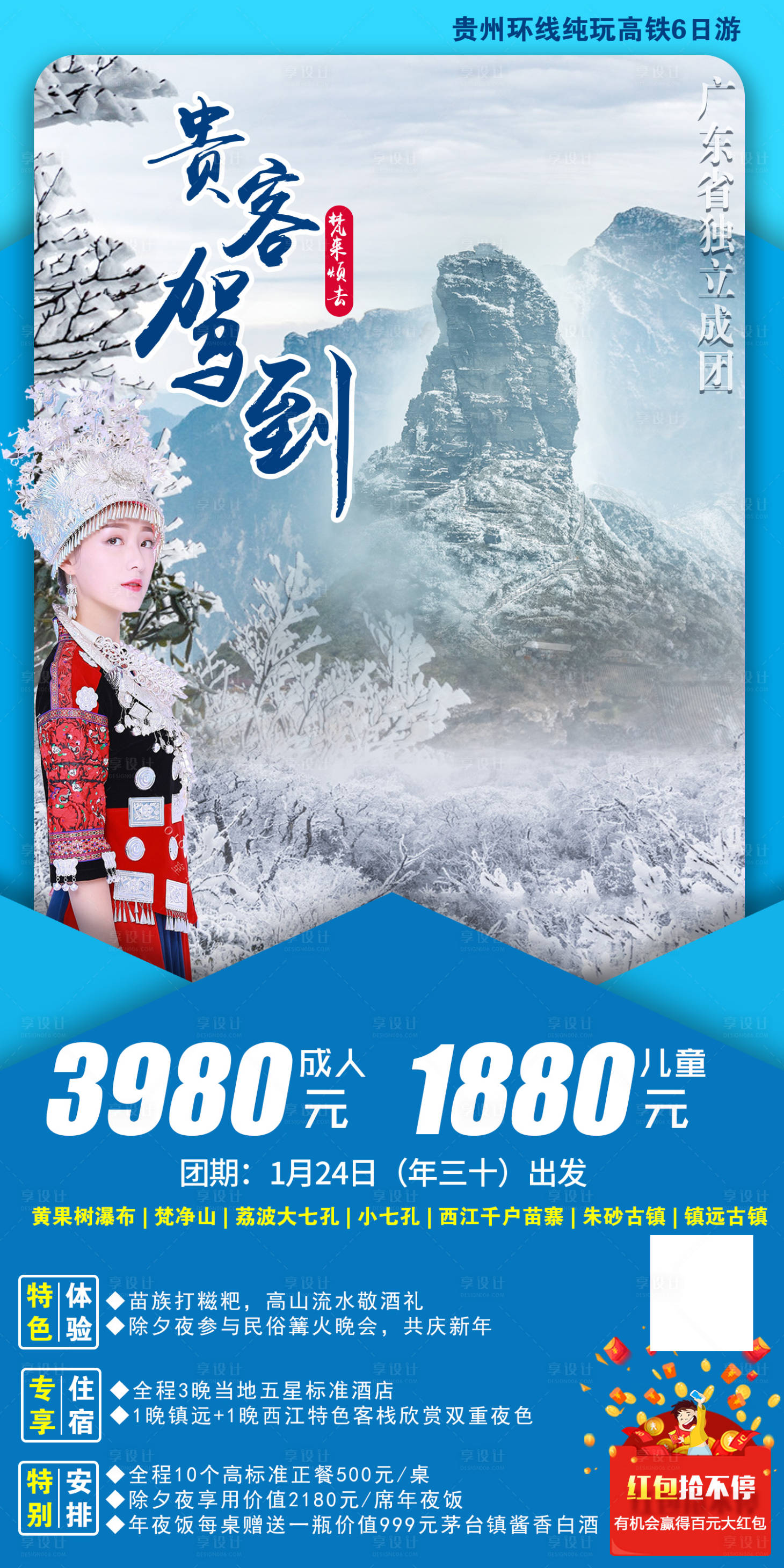 源文件下載【雪版-貴客駕到】編號：23100020145794429