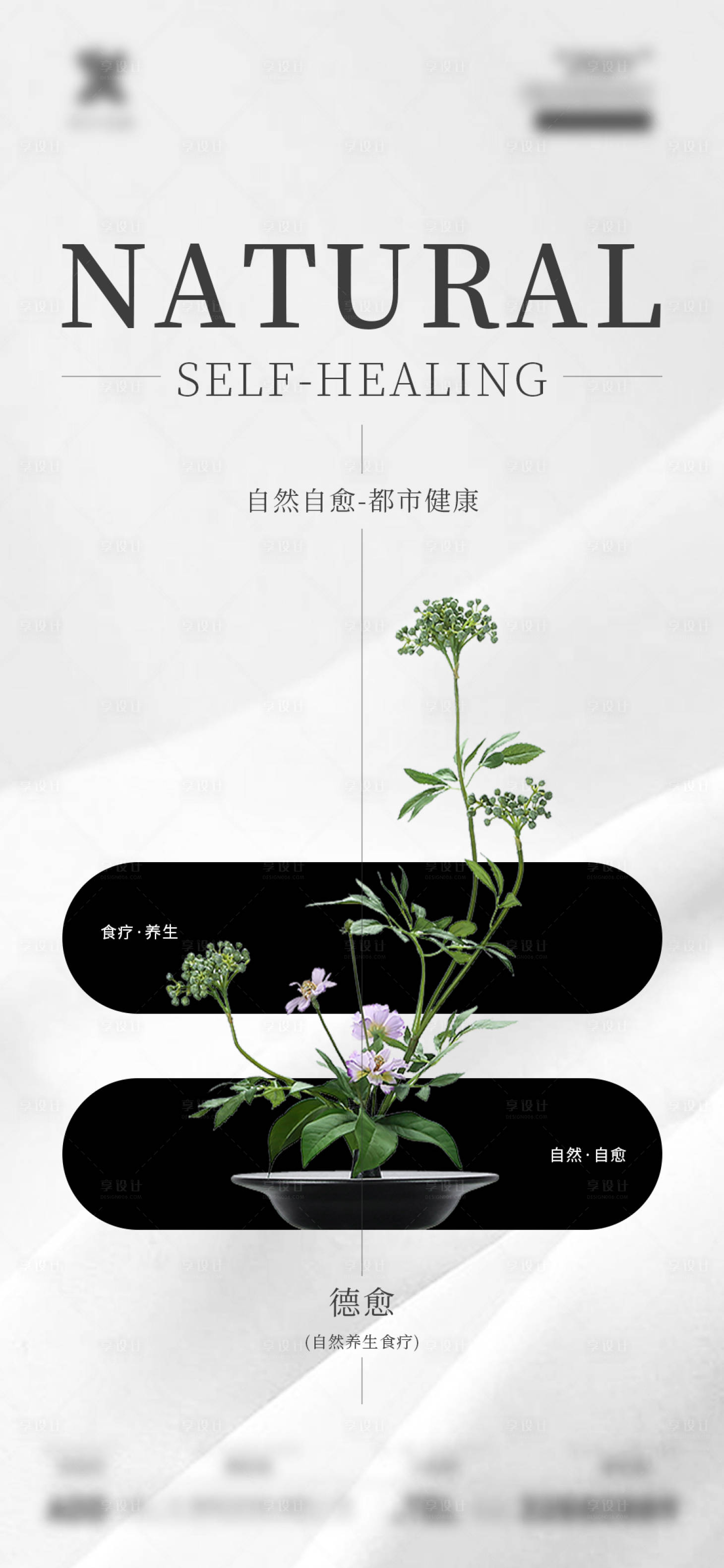 源文件下載【享設計】搜索編號：38360020676301898【自然花藝活動日簽】