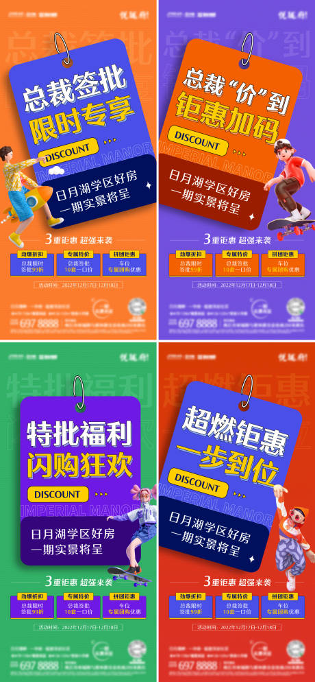 源文件下载【促销政策海报】编号：26250020556823795