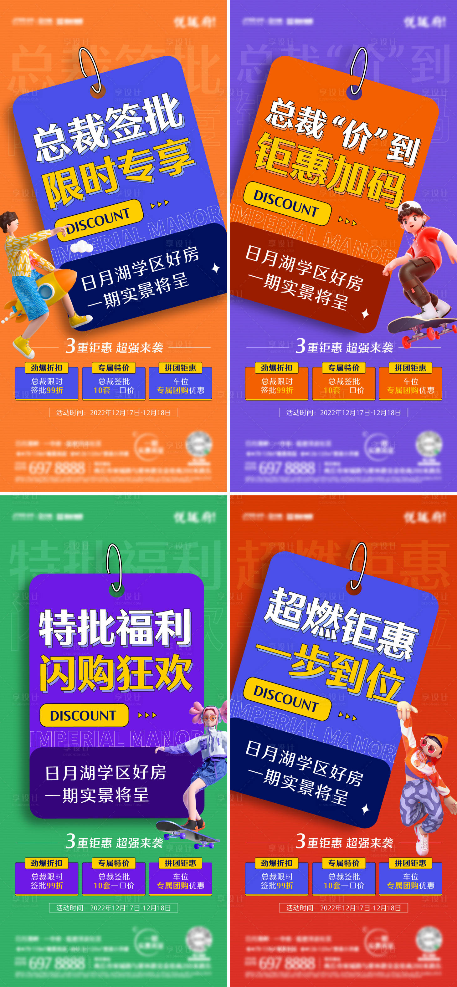 源文件下载【促销政策海报】编号：26250020556823795