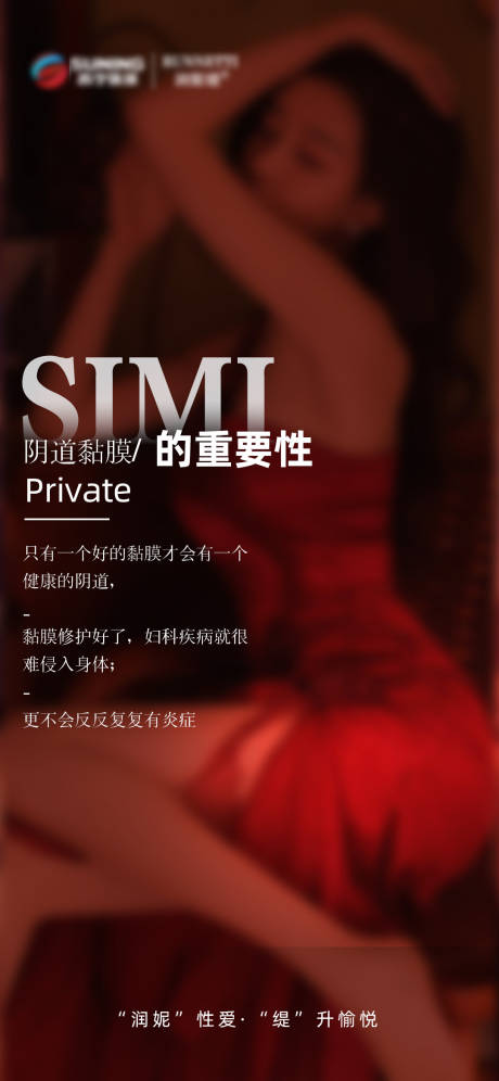 源文件下载【私密粉嫩抗衰海报】编号：23250020194463186