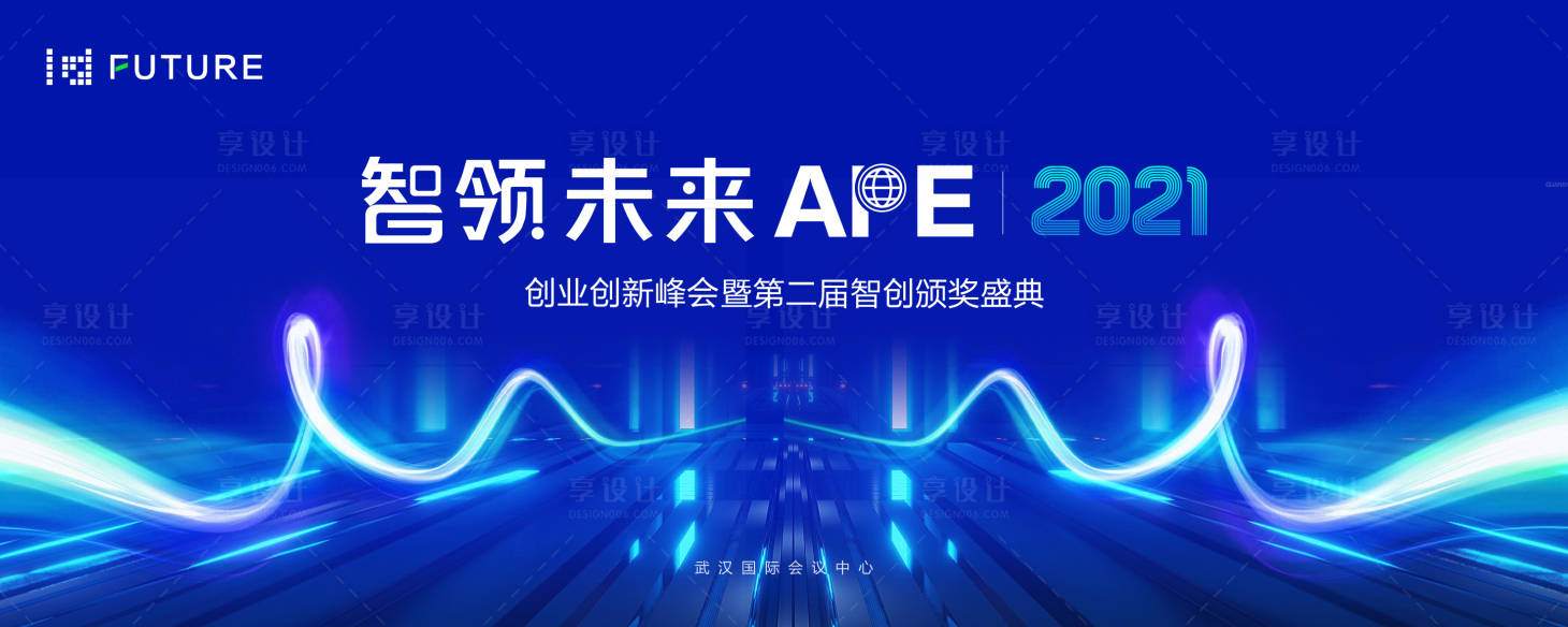源文件下載【享設(shè)計(jì)】搜索編號(hào)：54280020545551484【峰會(huì)論壇會(huì)議科技發(fā)布會(huì)主形象】