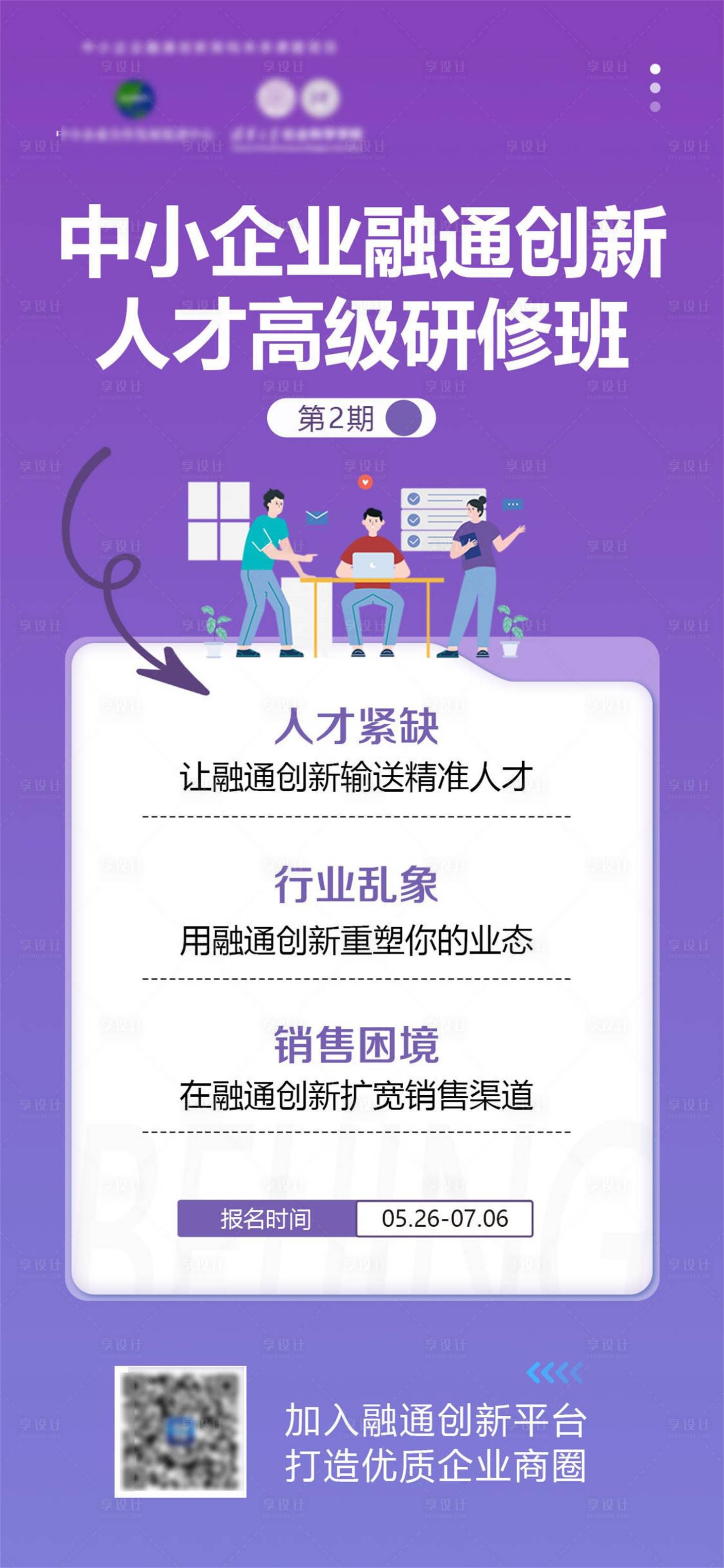 源文件下载【培训班海报】编号：84600020219521537