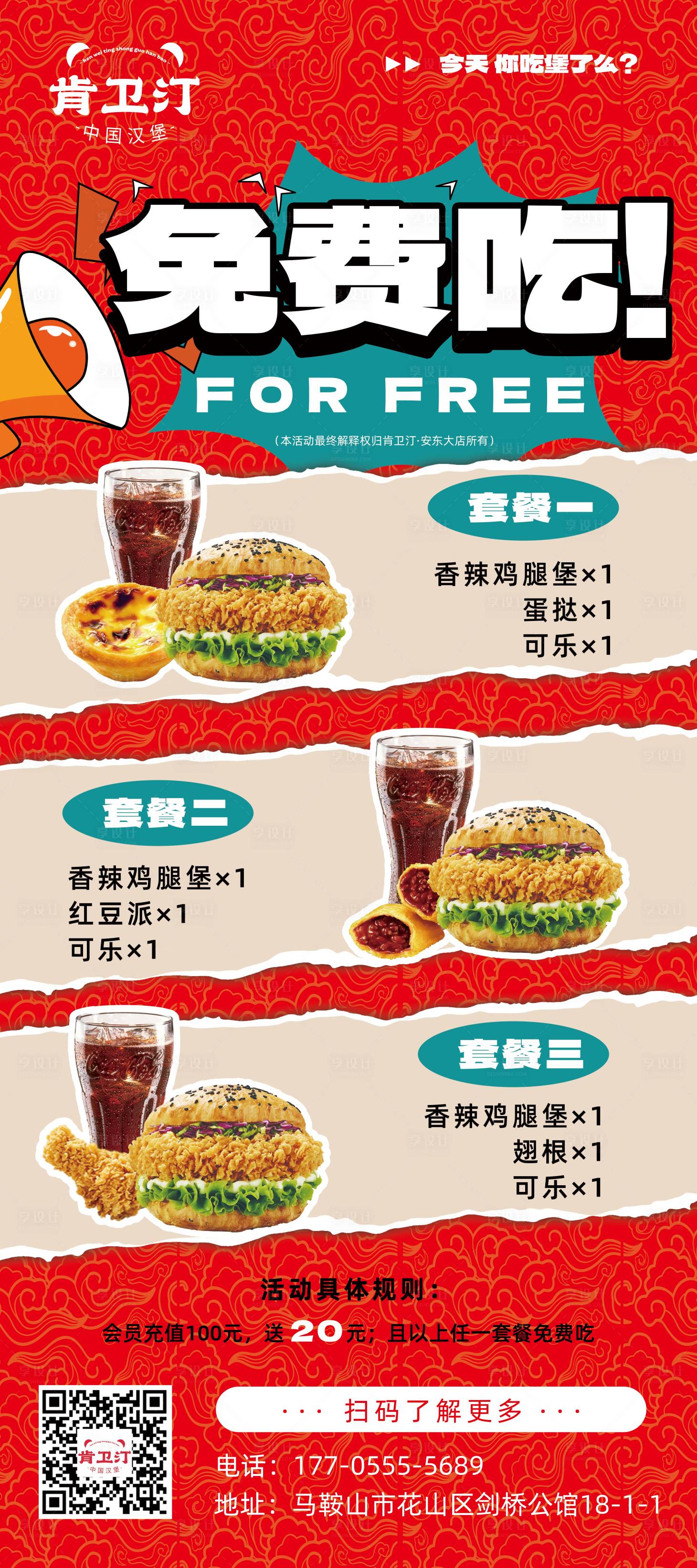 源文件下载【国潮汉堡活动展架易拉宝】编号：21940020675985733