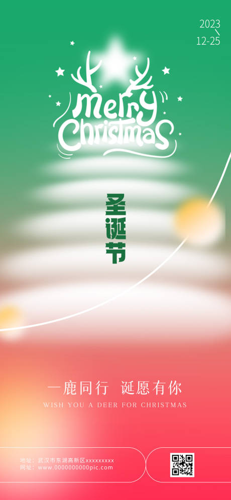 源文件下载【圣诞节海报】编号：24570020413917814