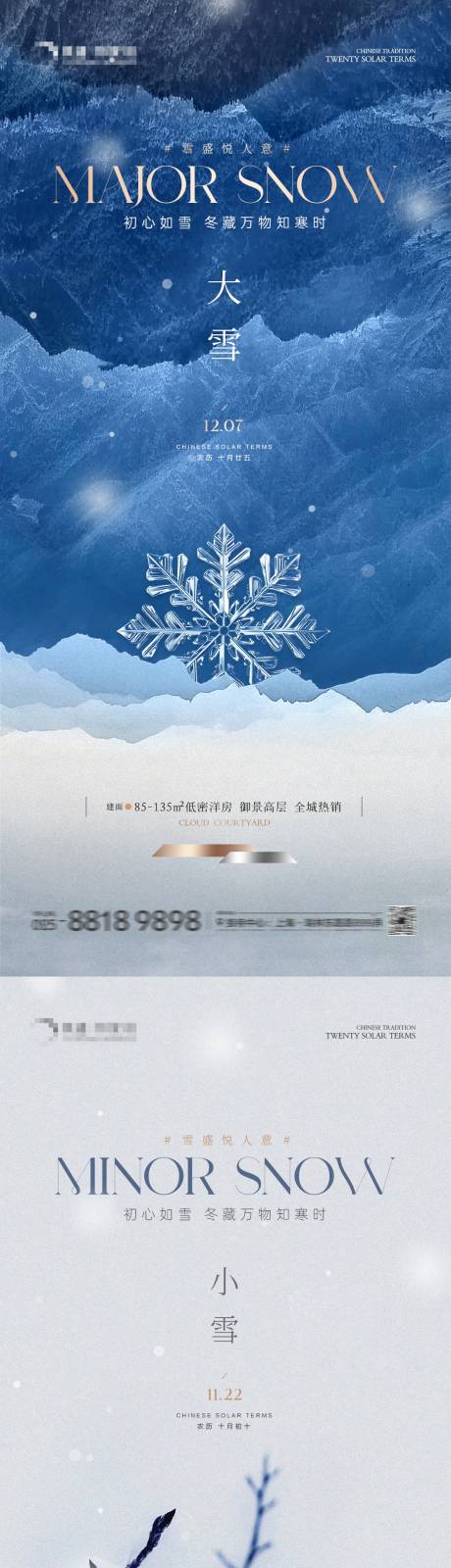 源文件下载【地产大雪小雪海报】编号：20231123233243250