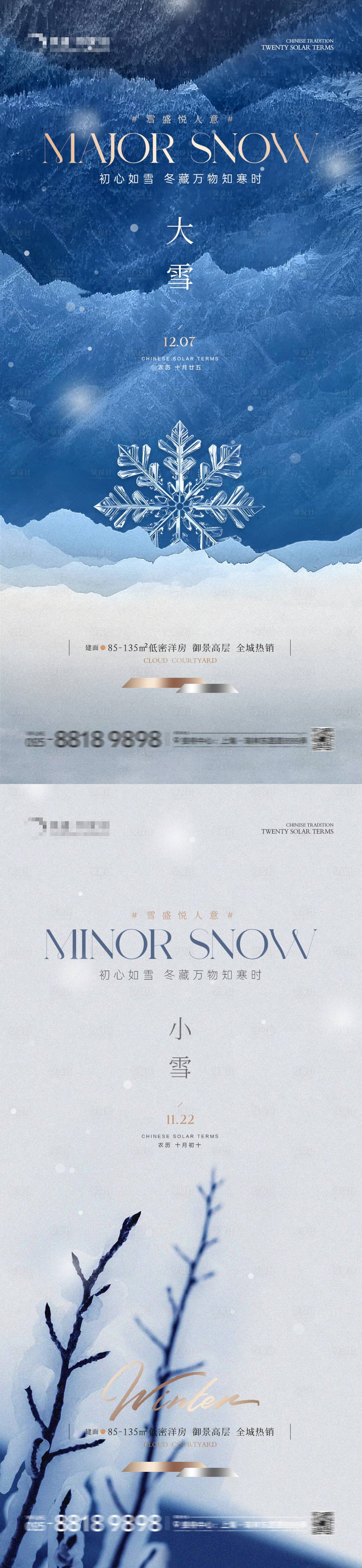 源文件下载【地产大雪小雪海报】编号：74780020571258463