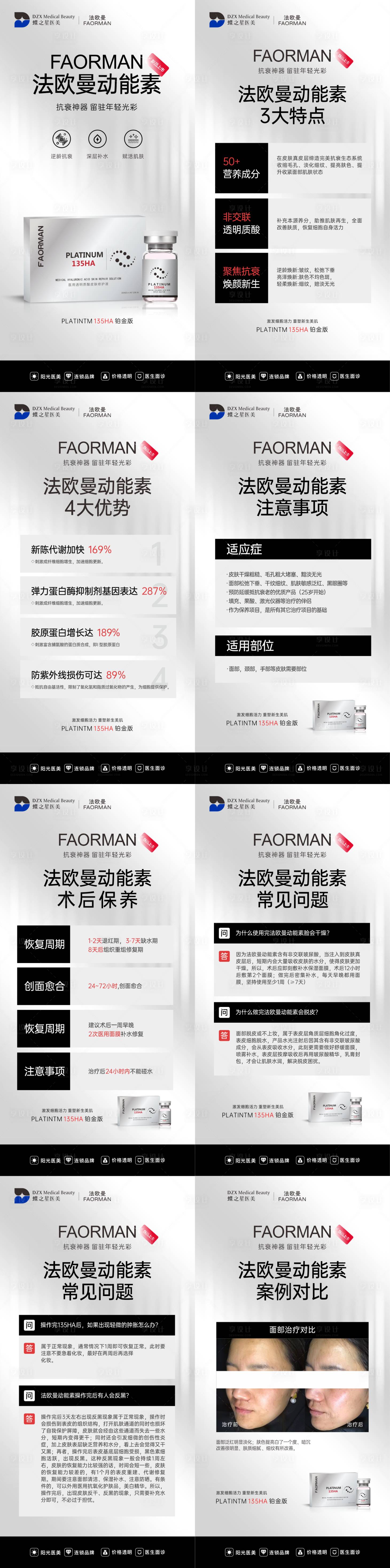 源文件下载【法欧曼系列产品项目海报】编号：40920020569265138