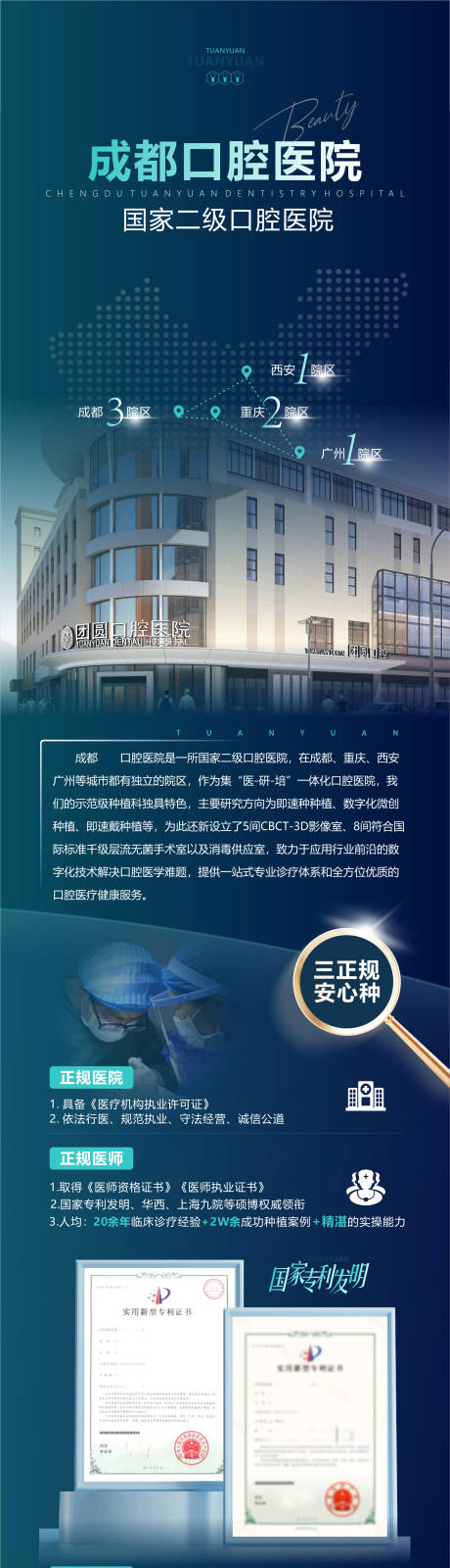 源文件下载【医院简介海报】编号：57850020465252168