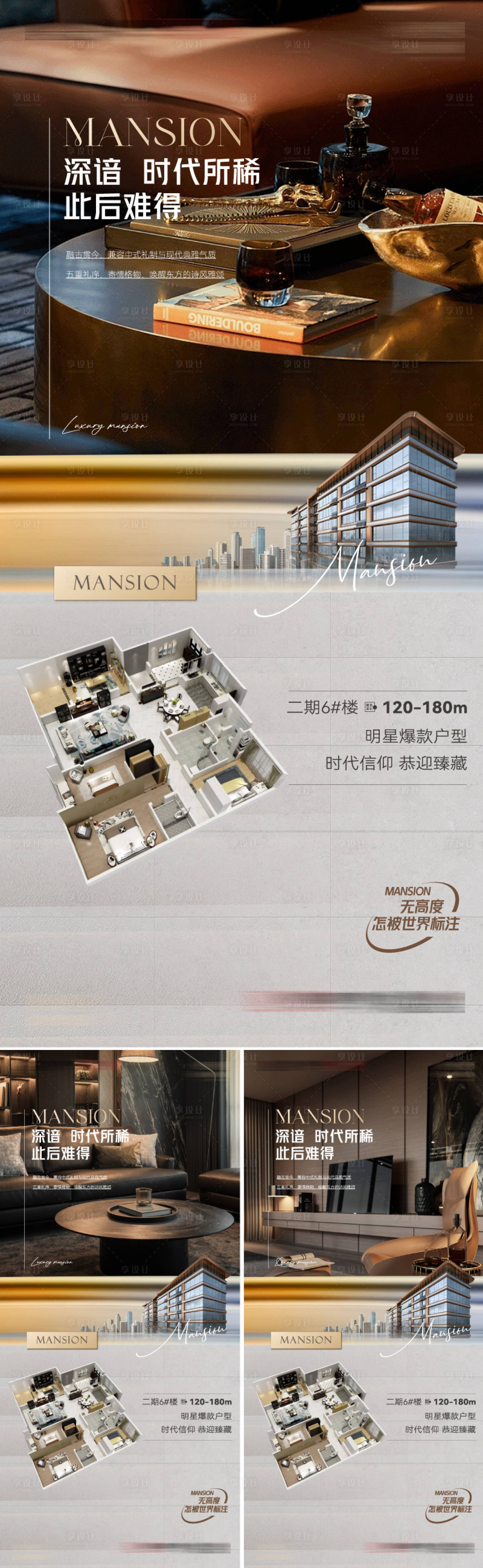 源文件下载【享设计】搜索编号：77180020401555371【地产精装样板间户型海报】