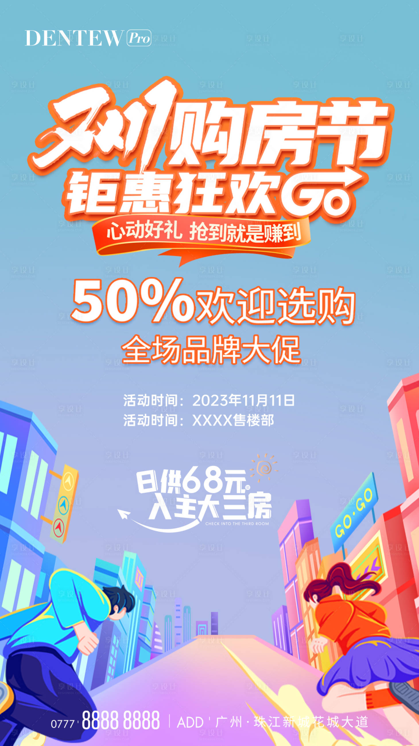 源文件下載【享設(shè)計】搜索編號：50170020225063138【雙十一活動海報】