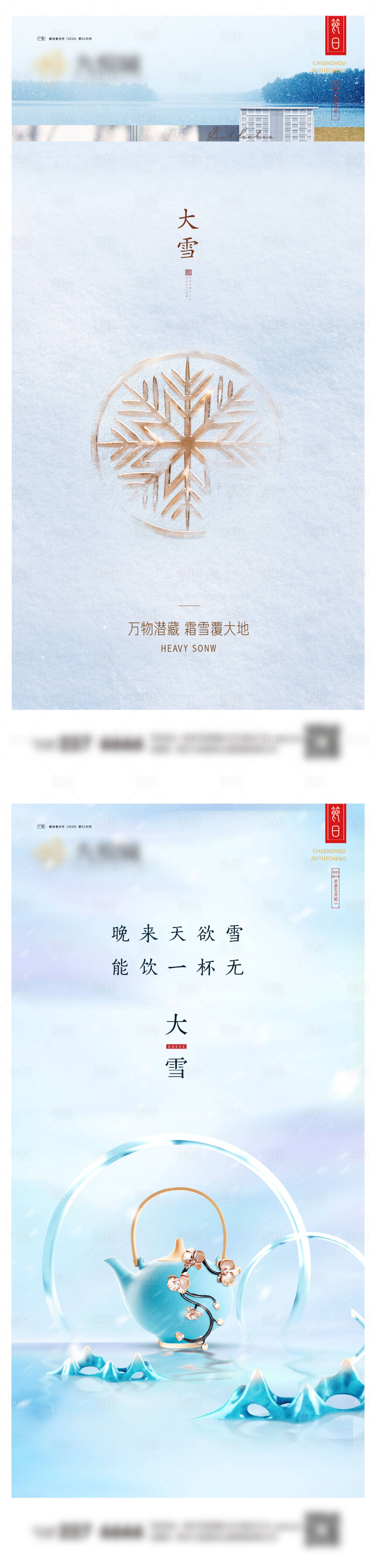 源文件下載【享設計】搜索編號：10480020532752090【大雪系列海報】