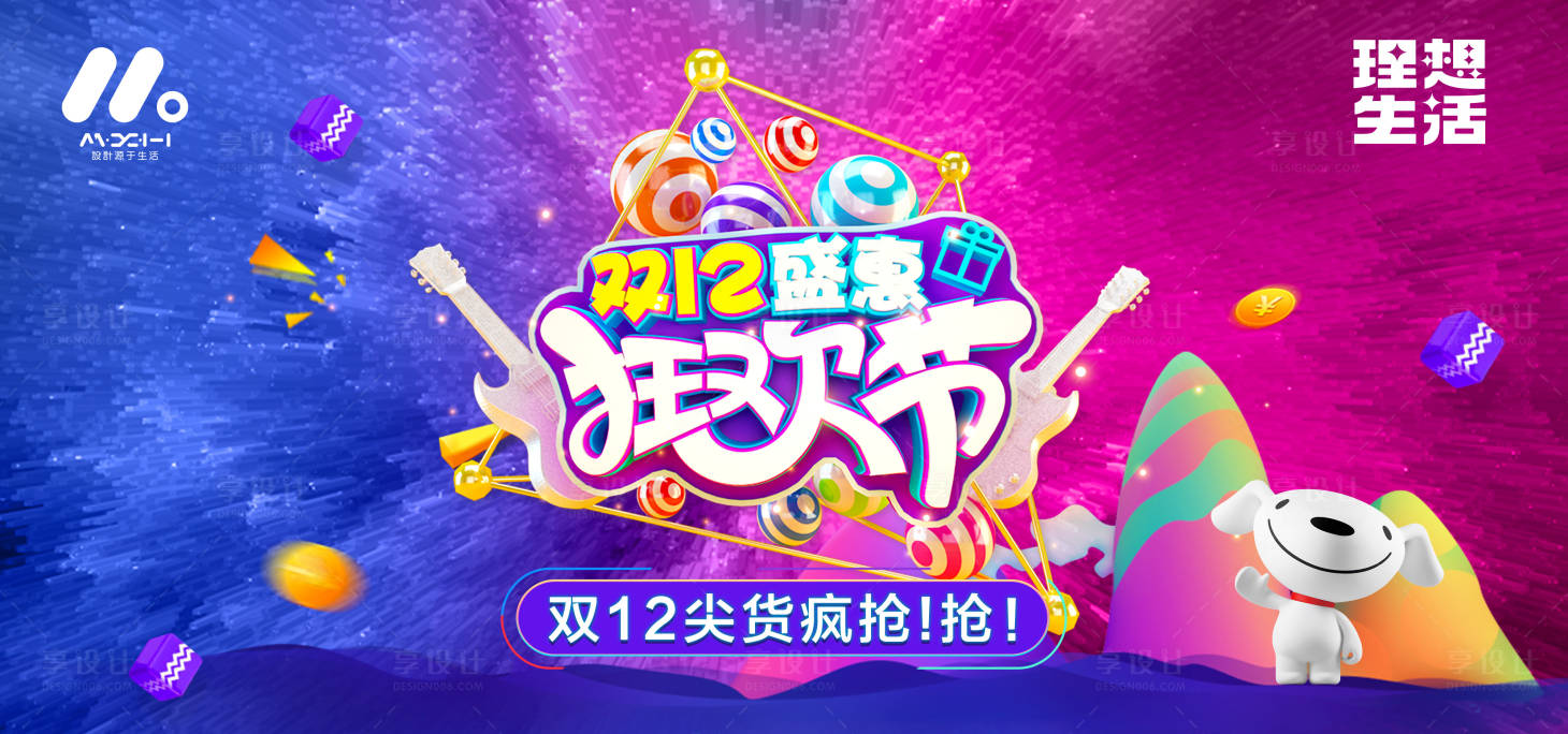 源文件下載【享設計】搜索編號：62910020472486390【雙十二盛典主畫面】