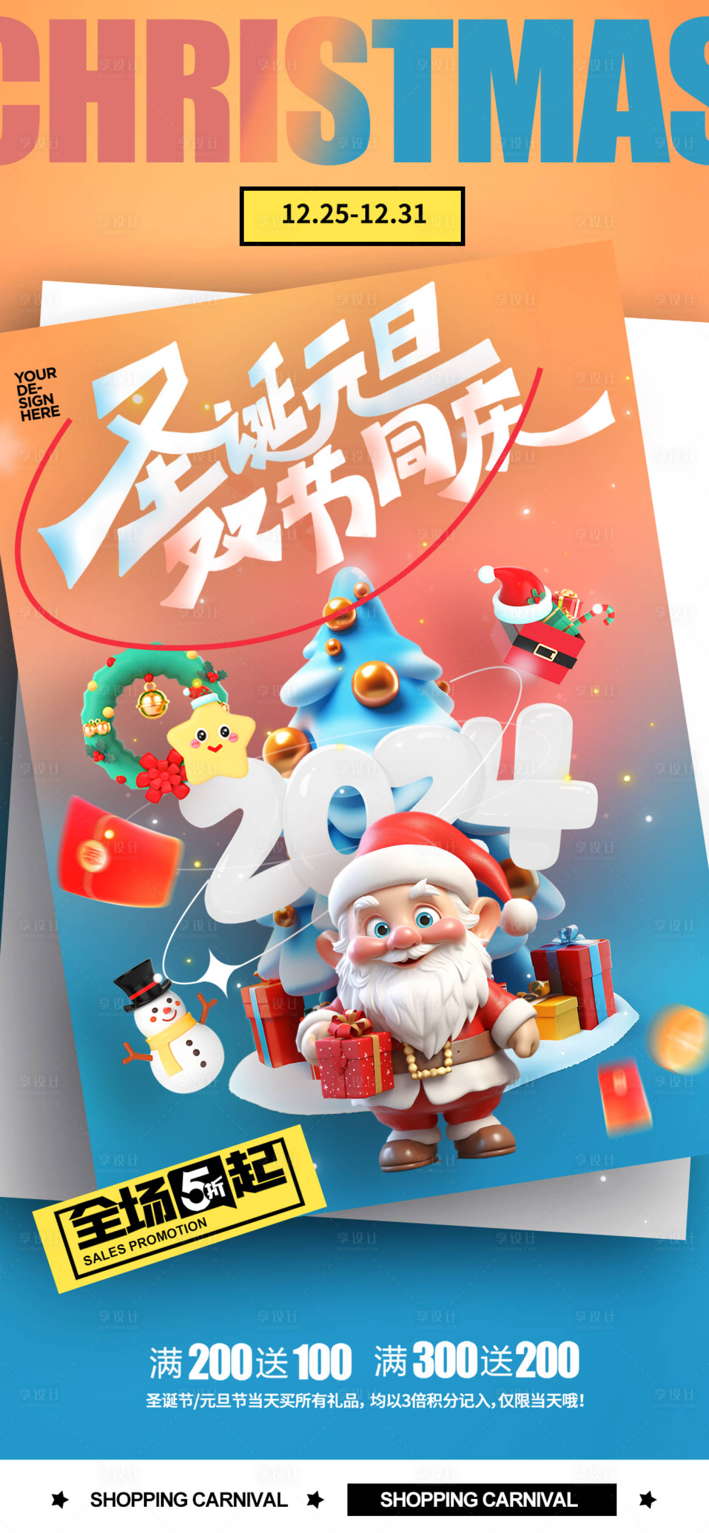 源文件下載【享設計】搜索編號：58760020370317214【平安夜圣誕節海報】
