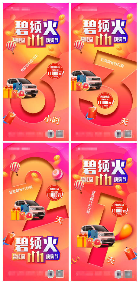 源文件下载【双十一倒计时系列海报】编号：59700020243842936