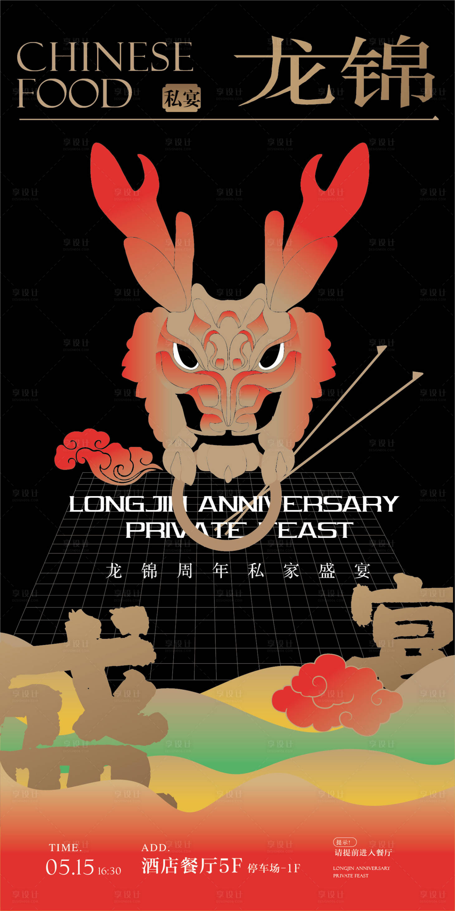 源文件下载【享设计】搜索编号：89320020705533485【酒店私宴活动】