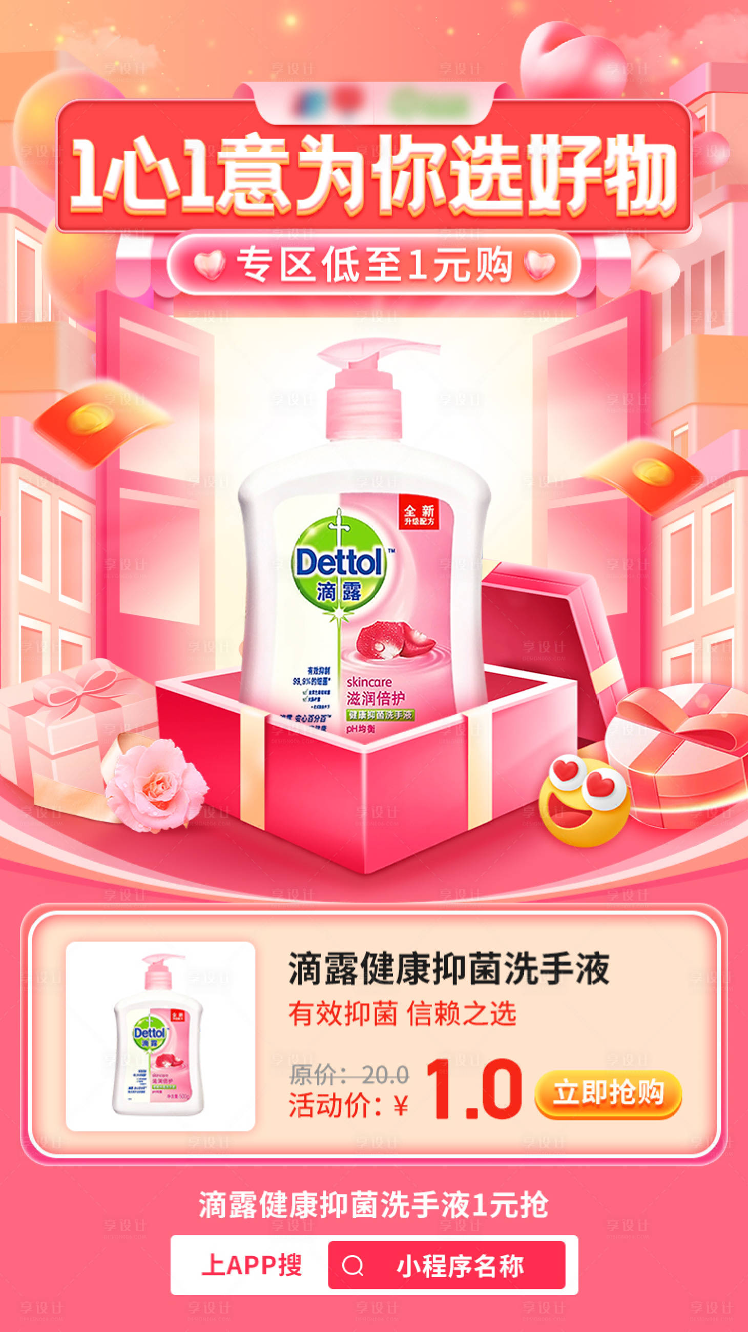源文件下載【享設計】搜索編號：10890020500699391【情人節單品移動端海報】