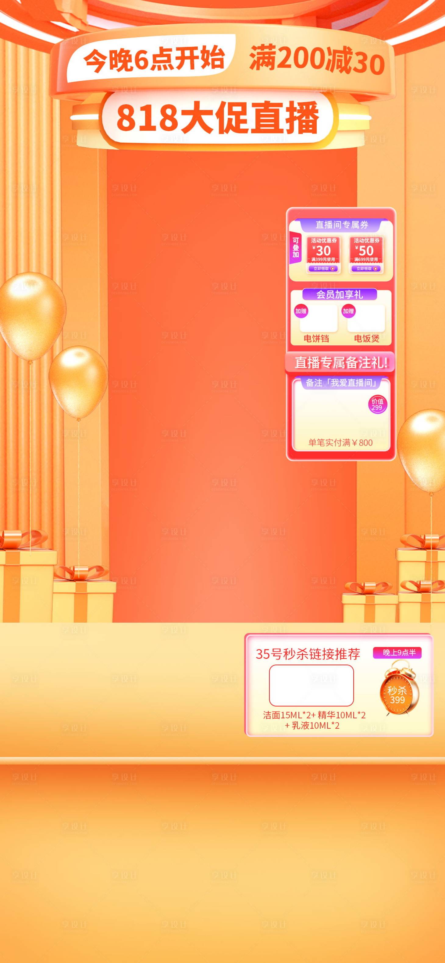 源文件下载【享设计】搜索编号：17890020269561756【直播间贴片】