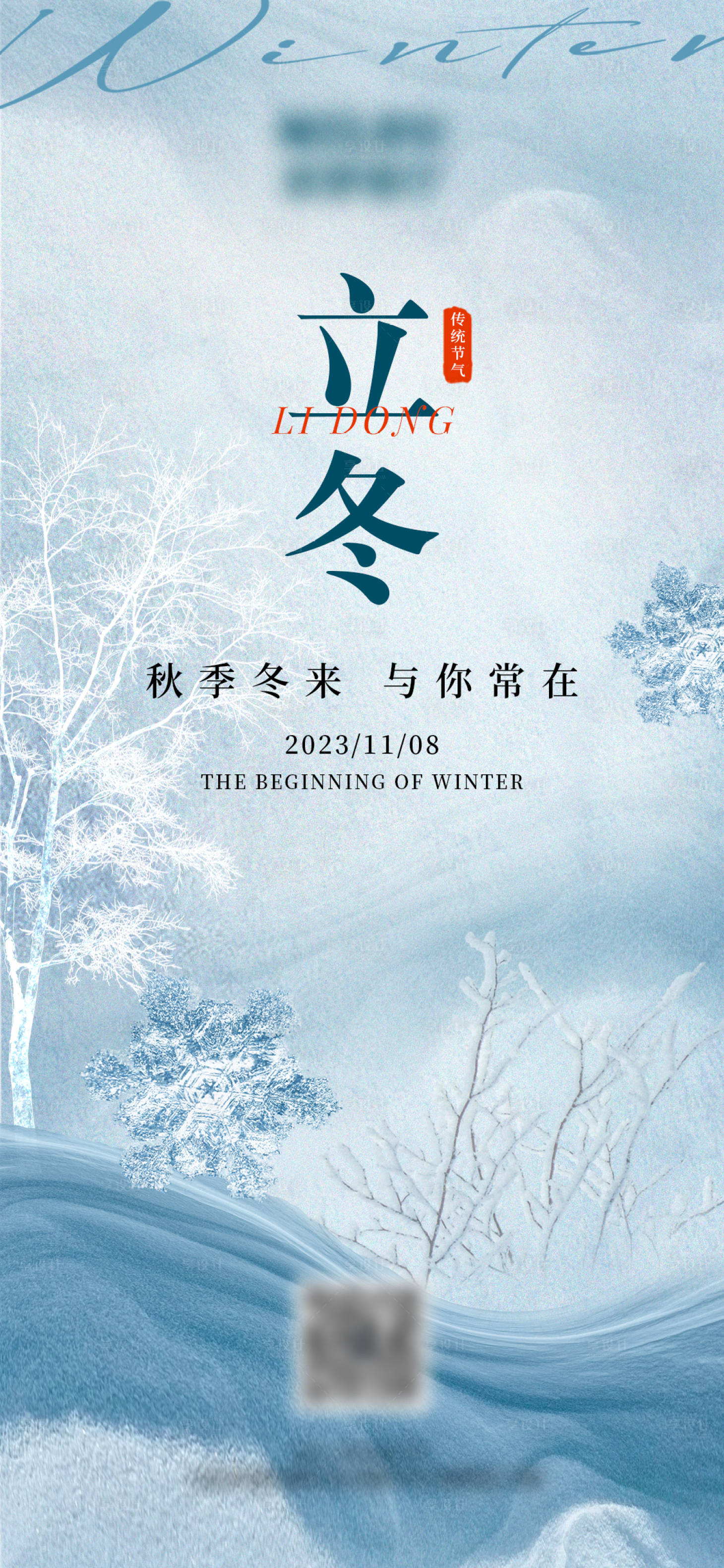 源文件下載【享設(shè)計】搜索編號：39360020146742563【立冬海報】