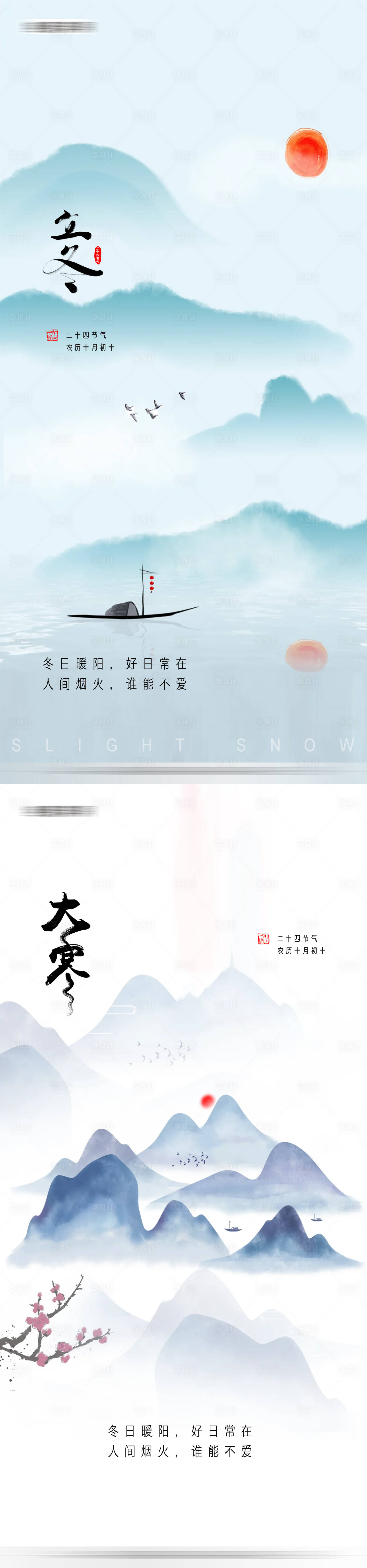 源文件下载【享设计】搜索编号：65370020221047898【立冬大雪小雪大寒小寒节气 】
