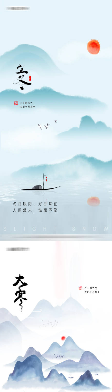 源文件下载【立冬大雪小雪大寒小寒节气 】编号：20231106095604565