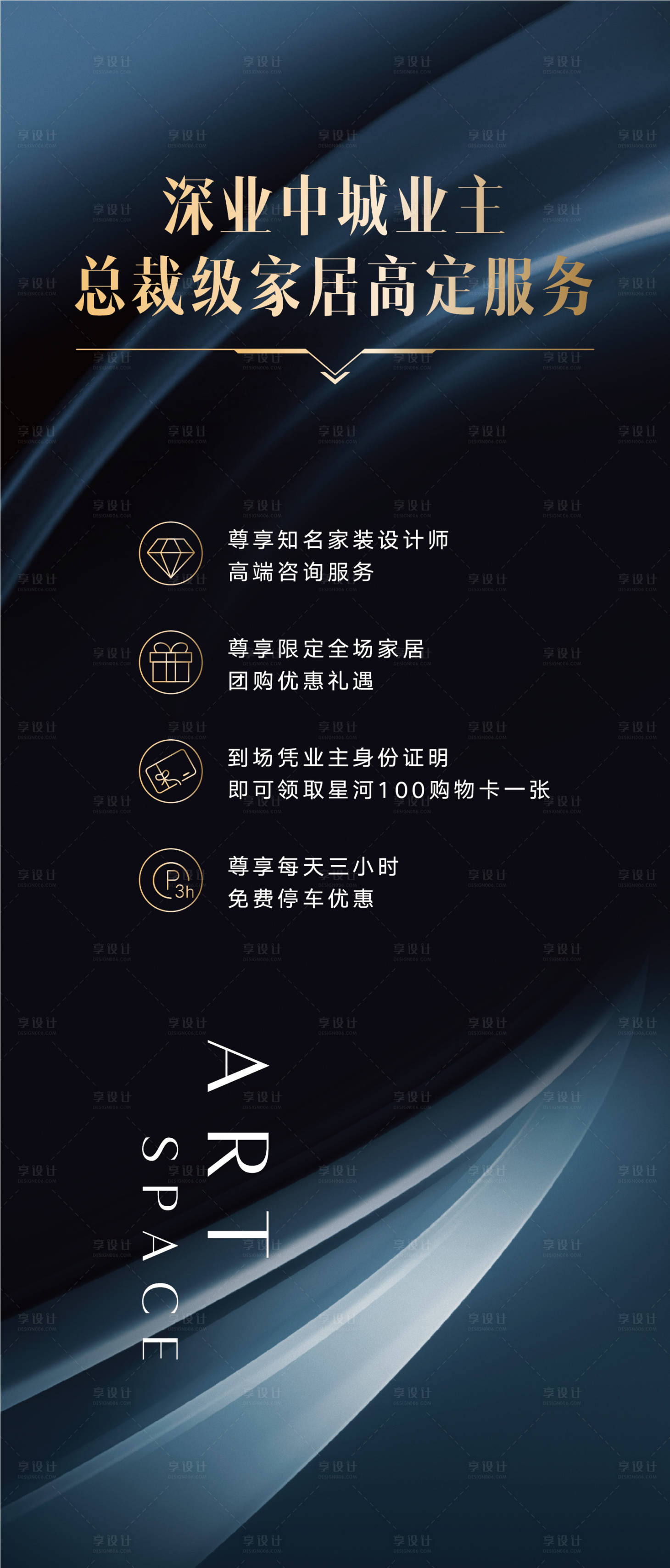 源文件下载【黑色业主家居展架】编号：85360020374893782