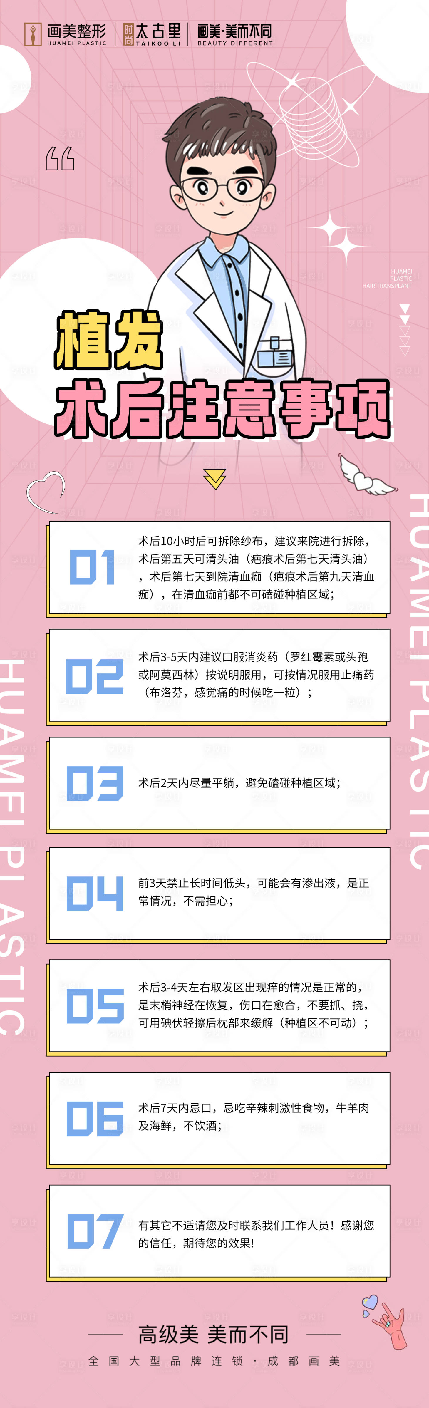 源文件下載【享設計】搜索編號：59660020214034126【植發(fā)術后注意事項簡約海報】
