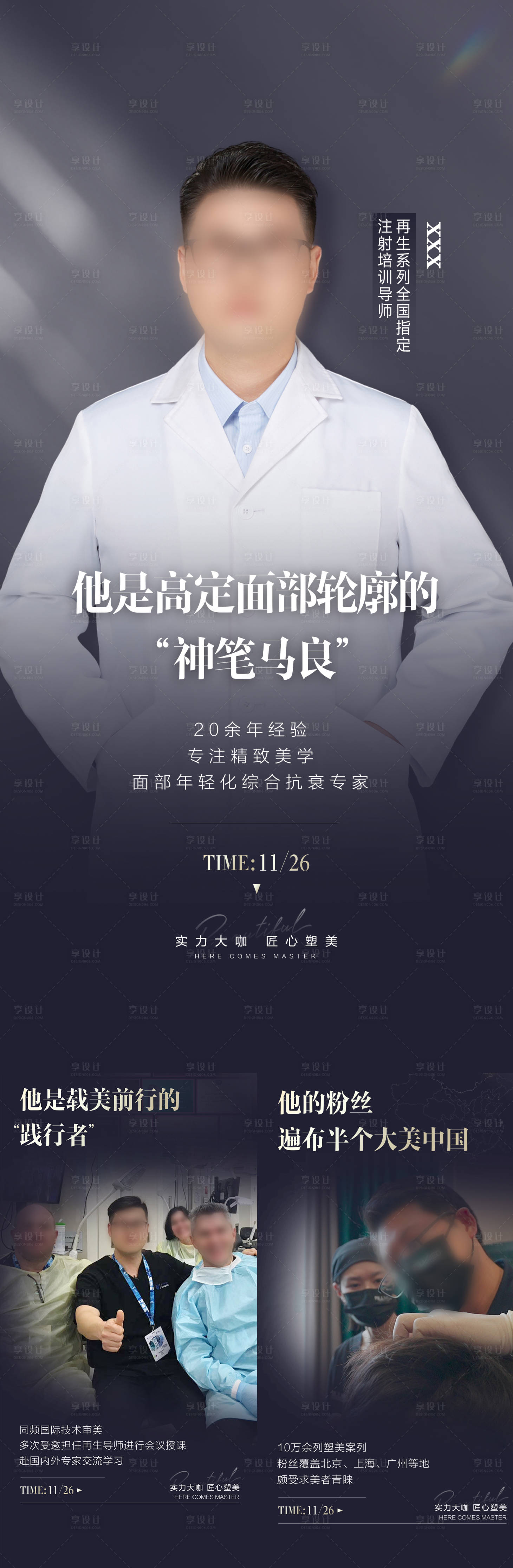 源文件下載【享設計】搜索編號：27910020595688712【醫美造勢宣傳系列海報】