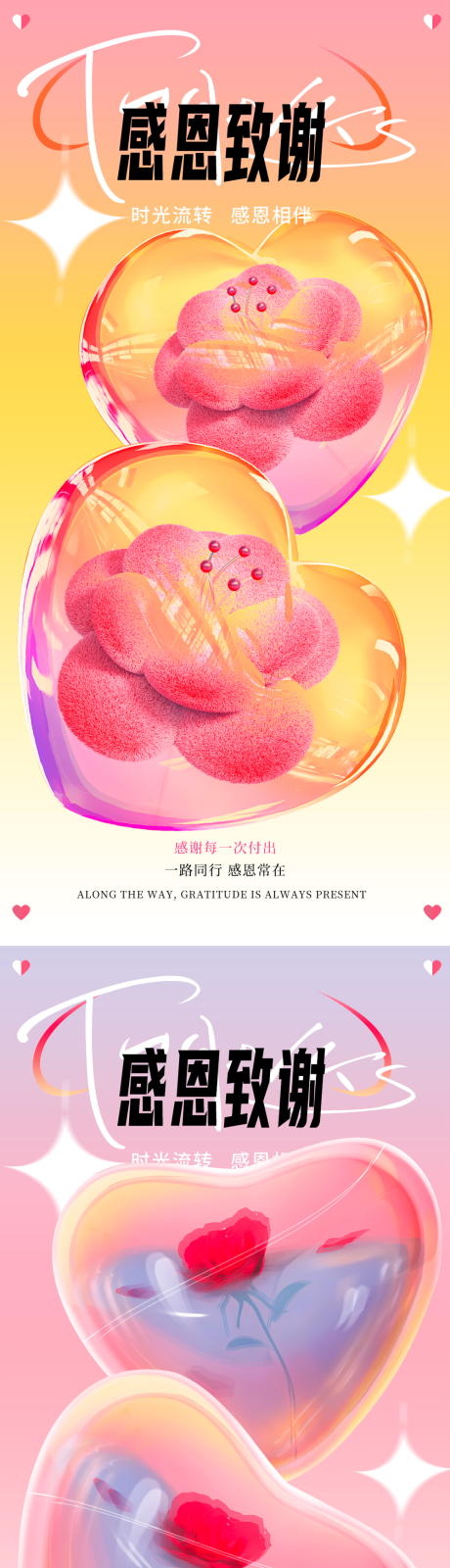 源文件下载【感恩节创意海报】编号：11430020538633309