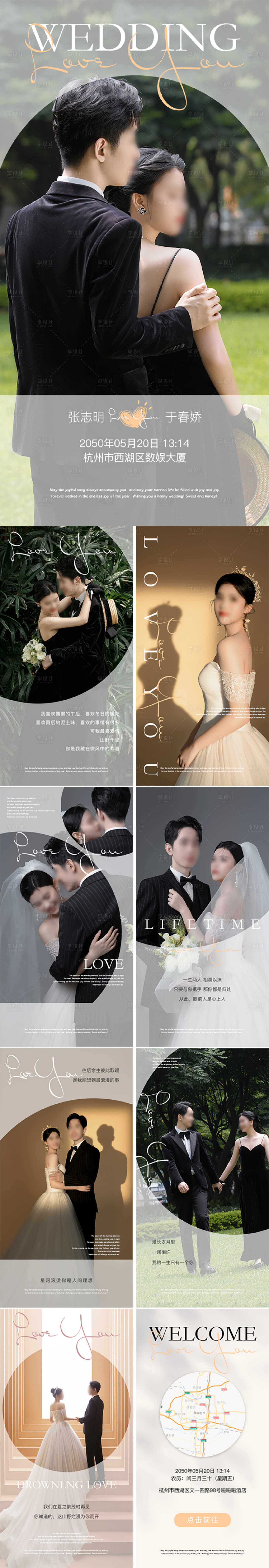 源文件下載【享設計】搜索編號：53270020619375959【婚禮H5】