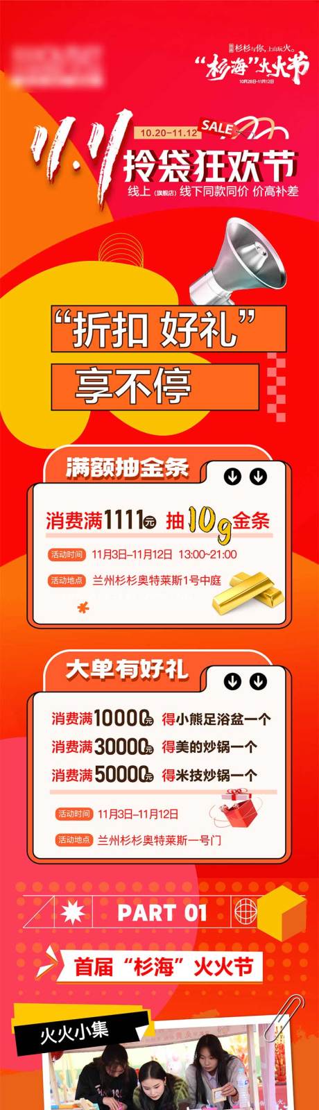 源文件下载【双十一商场品牌促销活动长图】编号：26890020303853394
